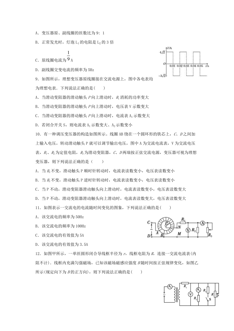 黑龙江省2019-2020学年高二物理下学期第二次网上周测试题（2.22-23）[含答案]_第3页