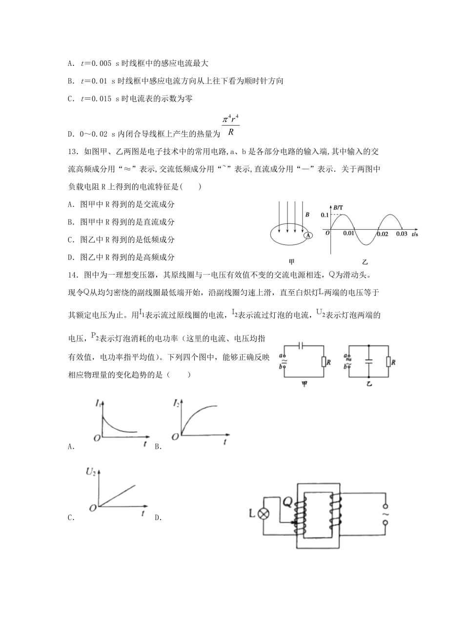 黑龙江省2019-2020学年高二物理下学期第二次网上周测试题（2.22-23）[含答案]_第4页