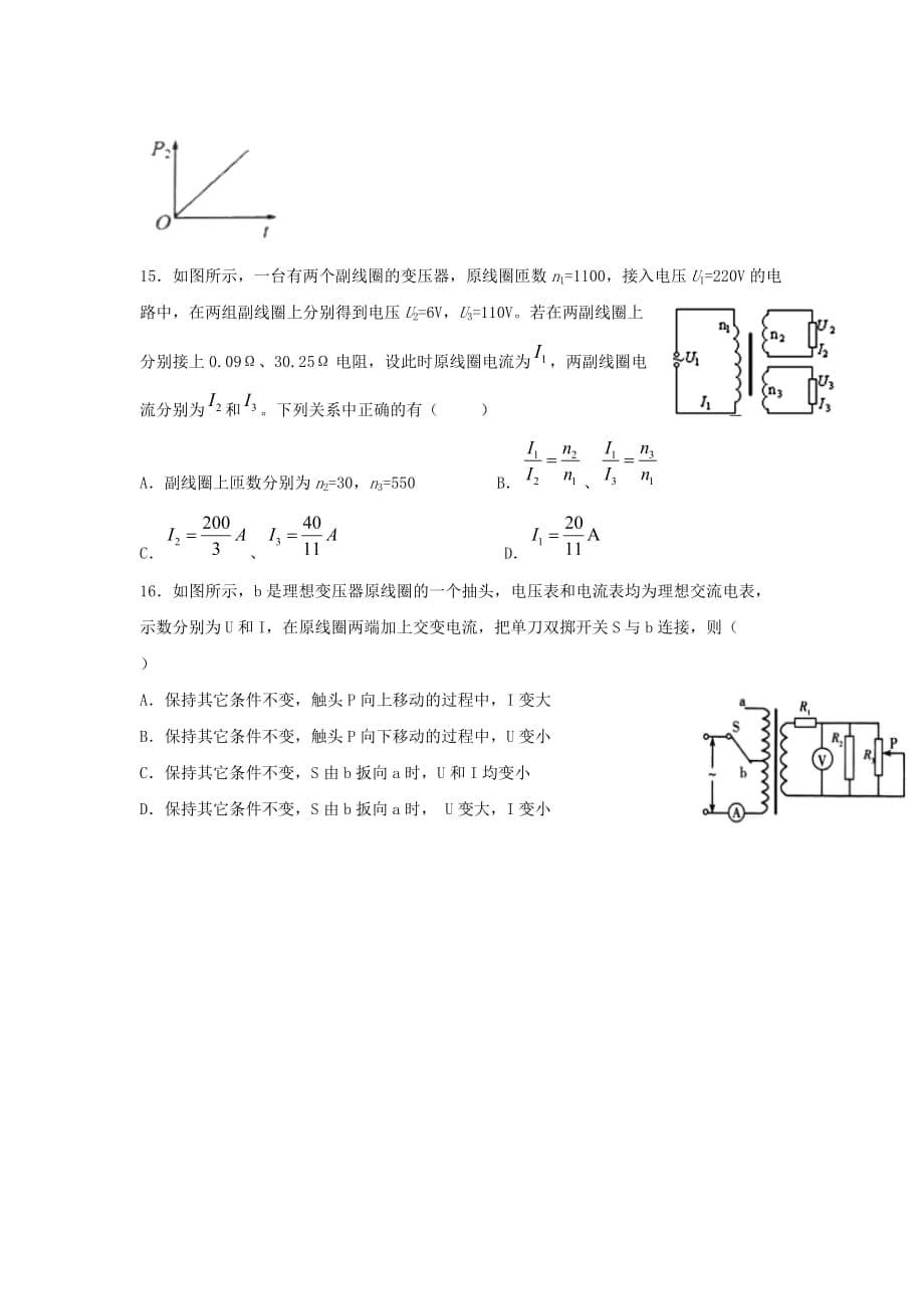 黑龙江省2019-2020学年高二物理下学期第二次网上周测试题（2.22-23）[含答案]_第5页