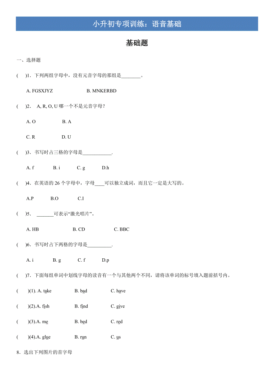 译林小学英语六下6B小升初手册—小升初英语知识专项训练（基础知识）-语音基础_第1页