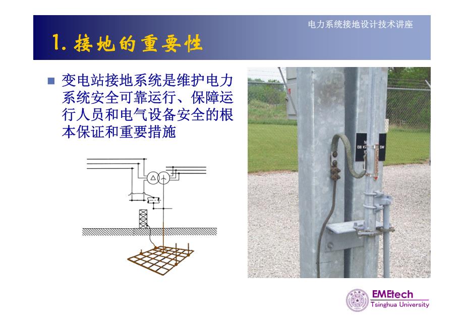 电力系统接地技术讲座_第3页