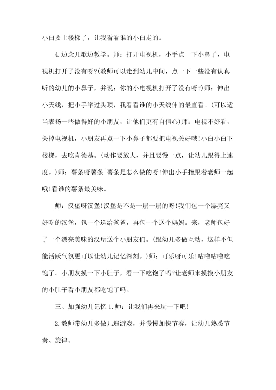 整理关于小班小白游戏教案范文_第3页