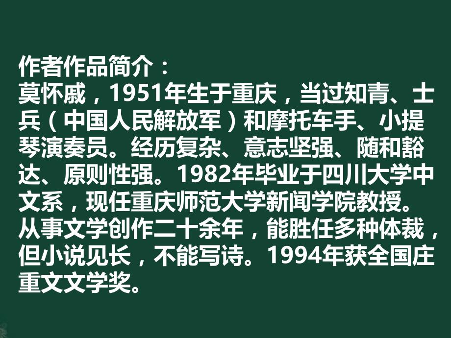 七年级语文上册 6《散步》PPT课件_第2页