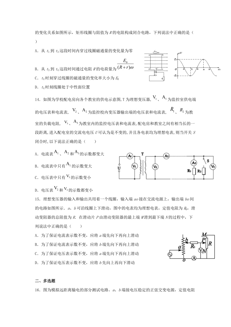 黑龙江省2019-2020学年高二物理下学期第四次网上周测试题（3.6-7）[含答案]_第4页