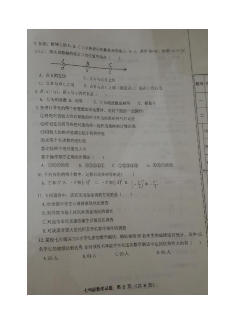 山东省寿光市2016_2017学年七年级数学11月期中自主检测试题（扫描版）华东师大版 (1).doc_第2页