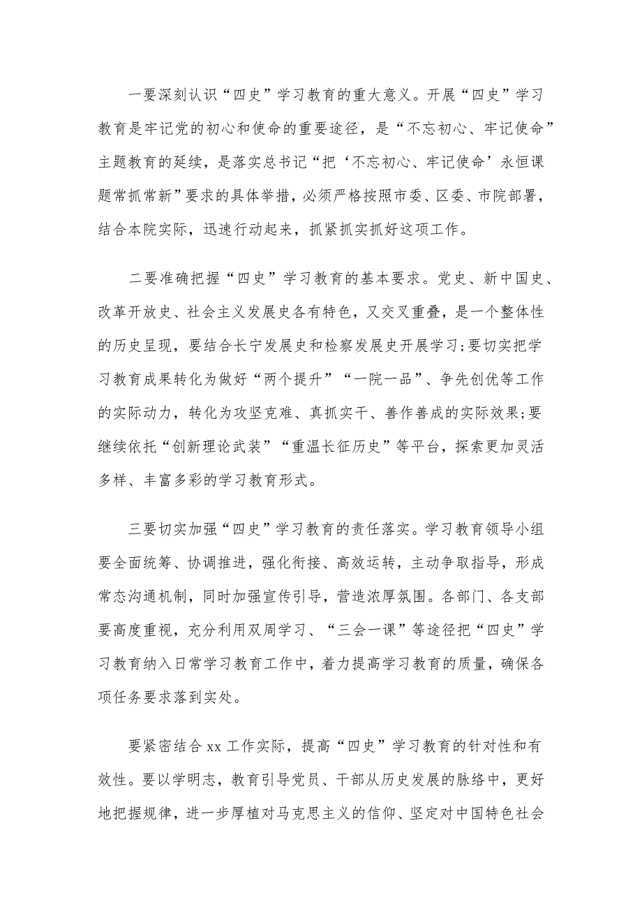 “四史”学习教育部署会发言材料、讲话稿（汇编）_第3页