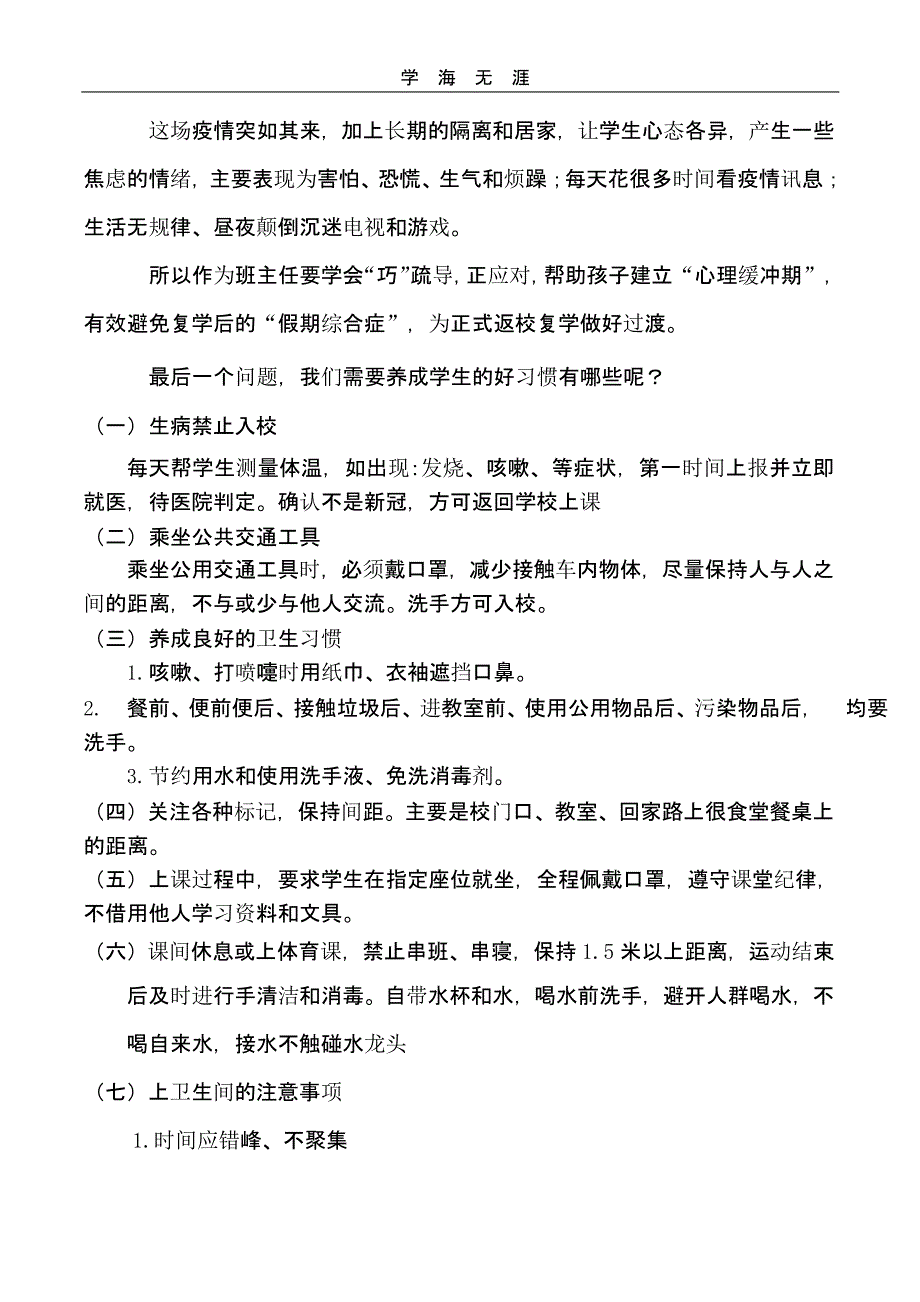 开学第一课讲稿(二)_第2页