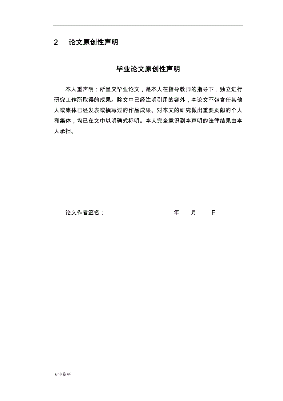 人力资源管理中绩效考核的问题及对策的研究报告_第3页