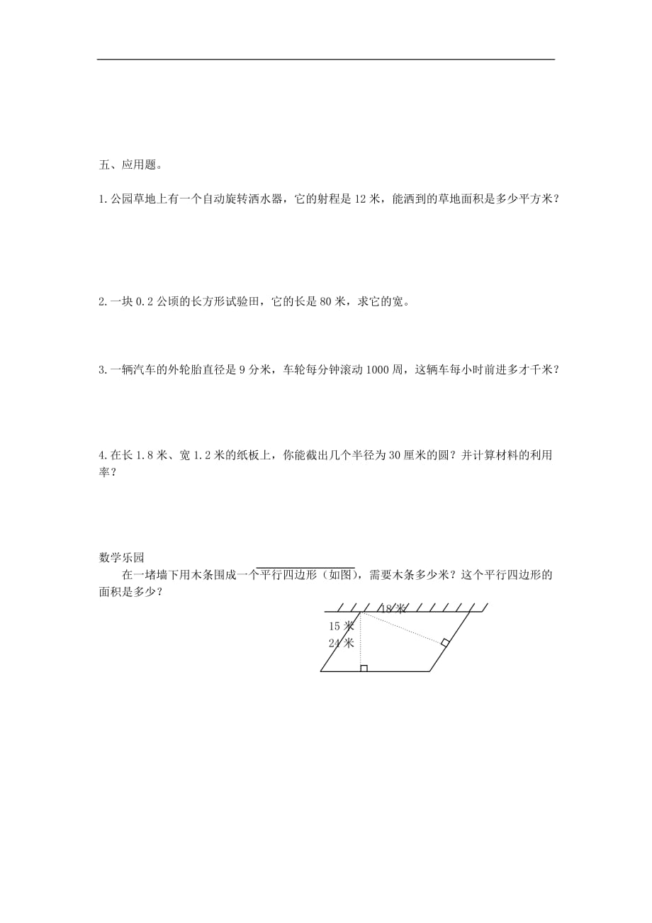 2020春六年级数学下册 空间与图形复习题（无答案） 新人教版_第3页