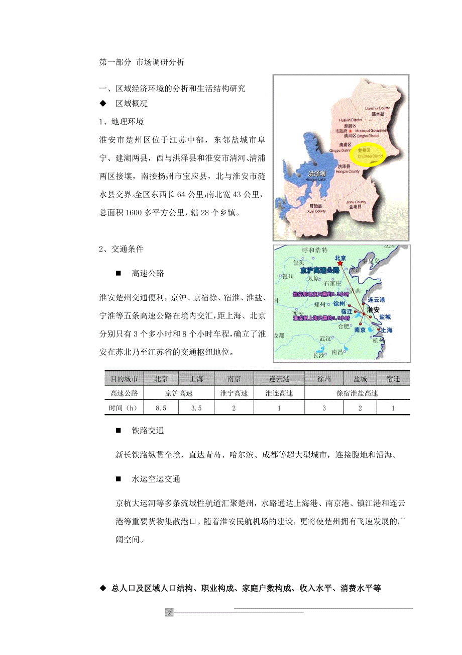 2020年（营销策划）楚州茗墅雅居项目前期定位策划_第2页