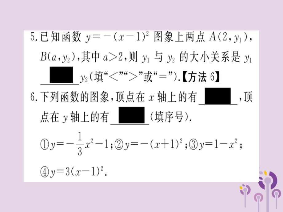 通用春九级数学下册第2章二次函数2.2二次函数的图象与性质第3课时二次函数y=axh2的图像与性质习题讲评新北师大03231162.ppt_第4页