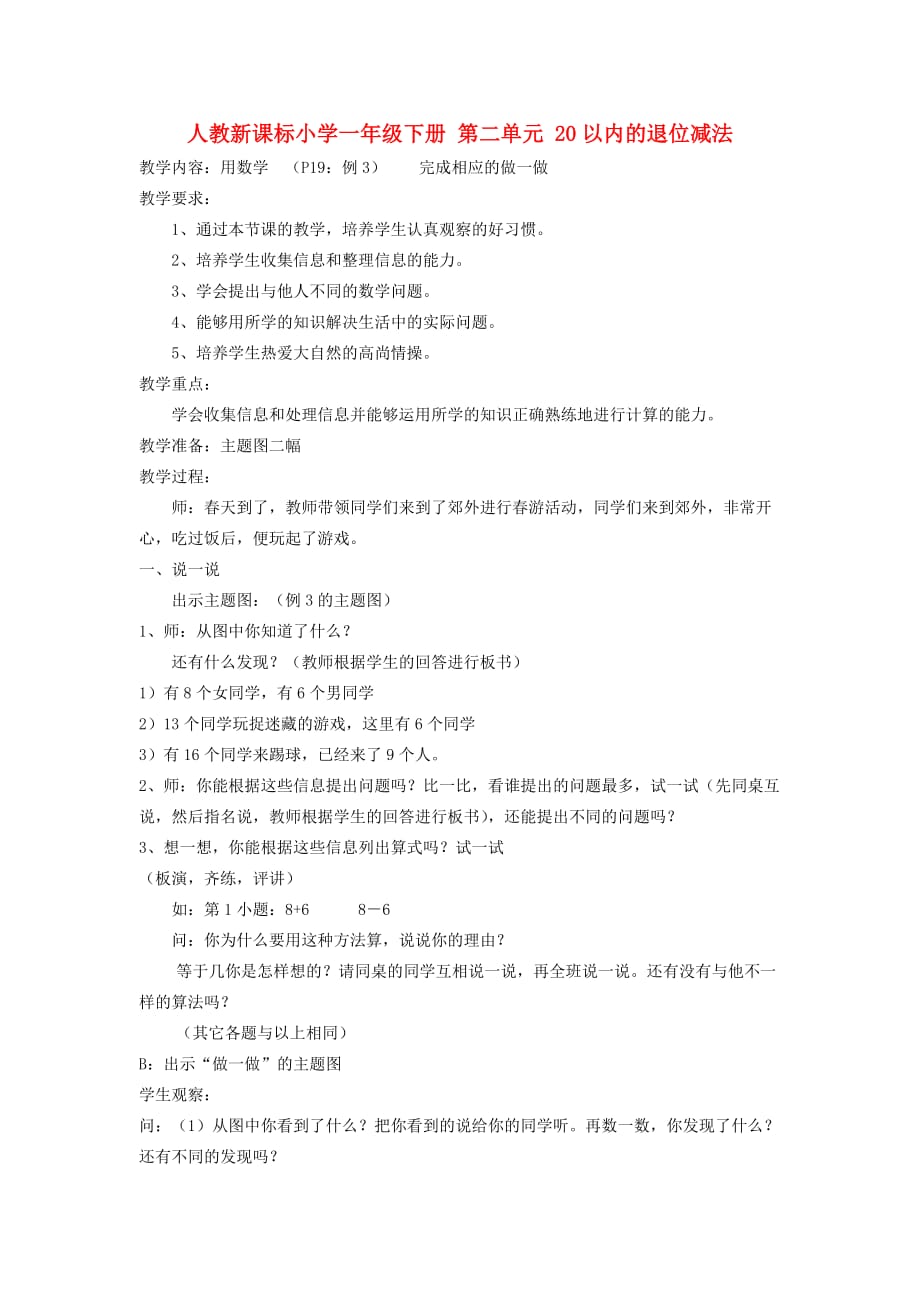 一年级数学下册 20以内的退位减法6教案 人教新课标版_第1页