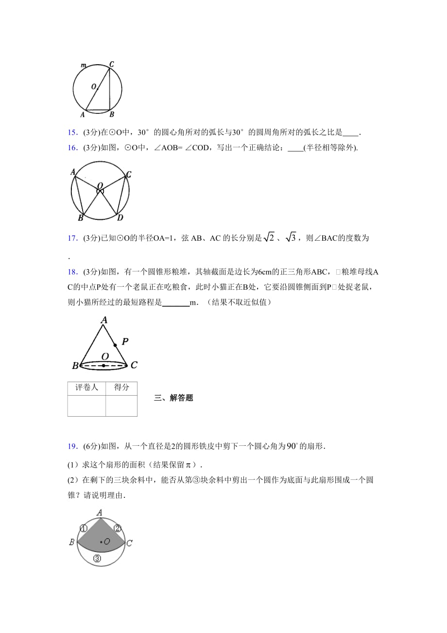 浙教版初中数学九年级上册第三章《圆的基本性质》单元复习试题精选 (1016)_第3页