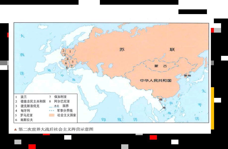 20课 社会主义国家的发展与变化_第3页