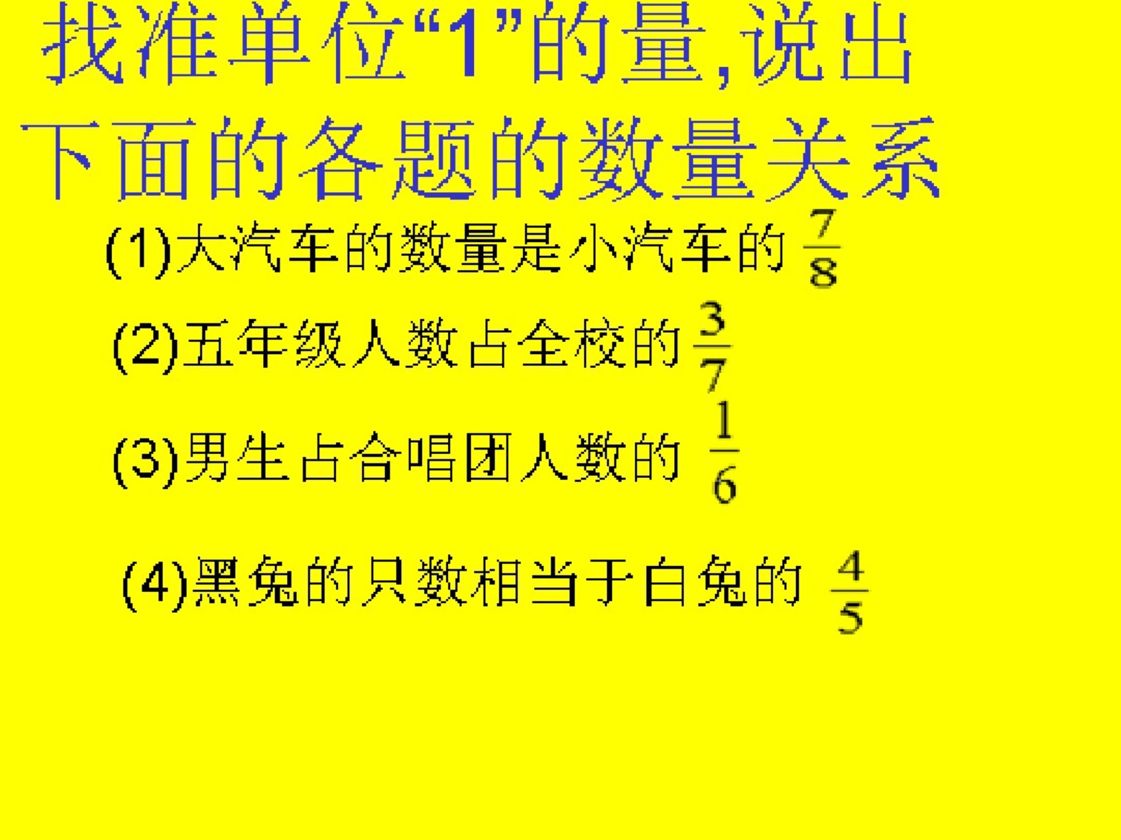 3人教版六年级数学上册第二单元第七课时_33稍复杂的分数乘法应用题(例3)._第2页