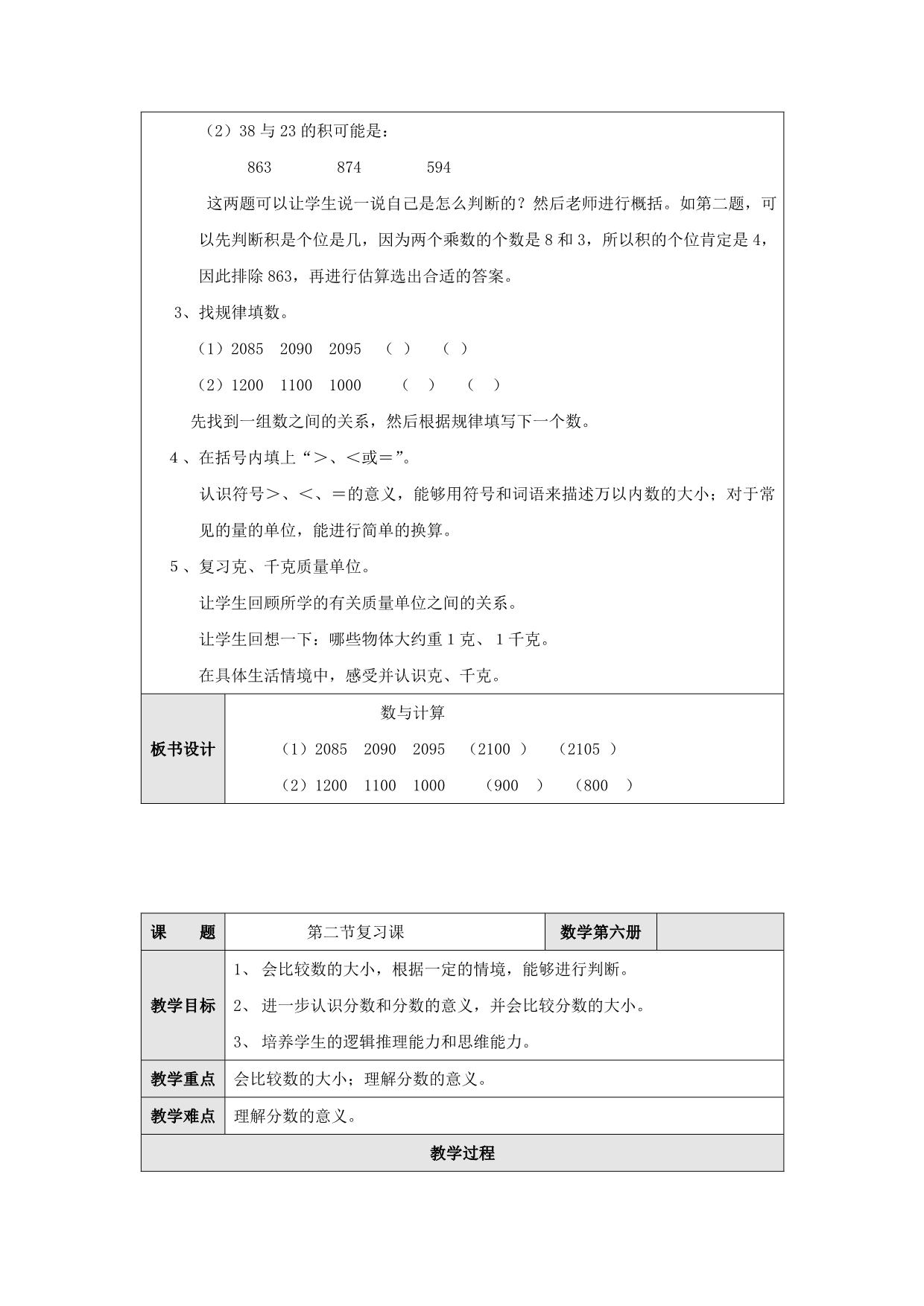 三年级数学下册 总复习教案 北师大版_第2页