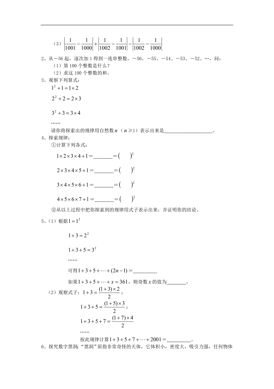 浙江慈溪横河初级中学七级数学上册 3.4实数的运算课时训练1 浙教.doc_第2页