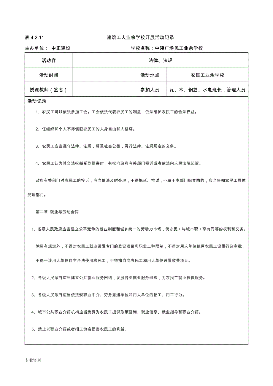 建筑工人业余学校开展活动记录(带内容)(2)_第4页