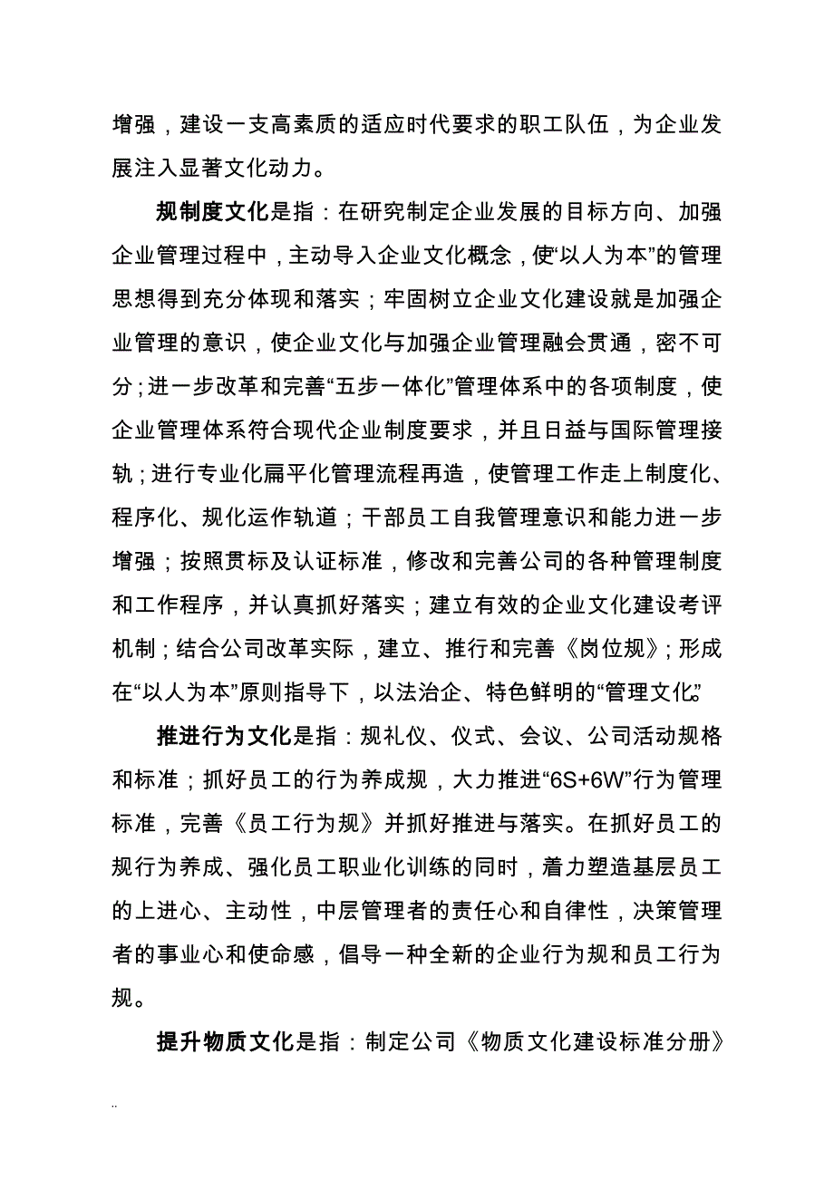 公司企业文化建设策划实施计划方案_第3页