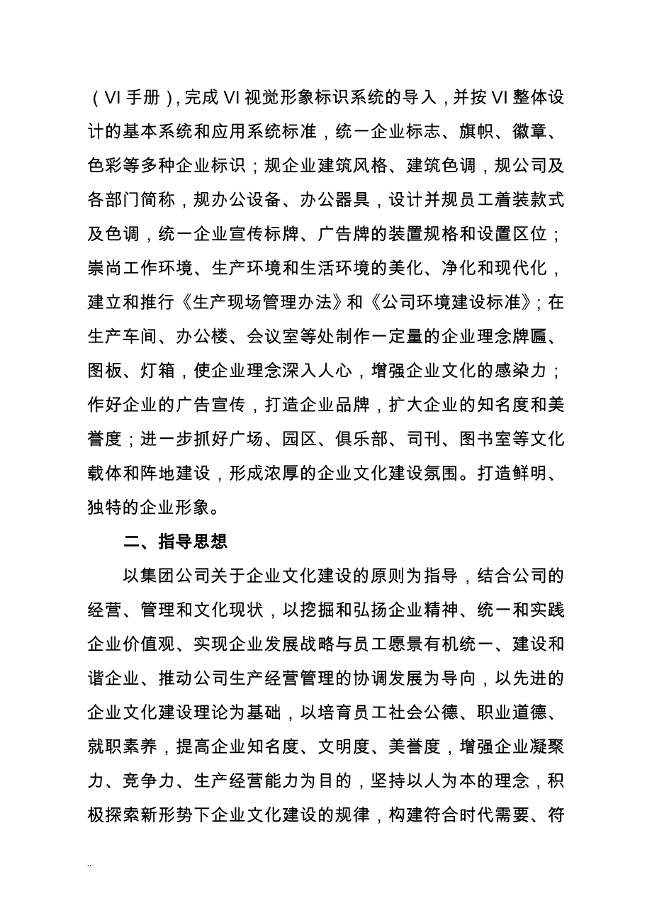 公司企业文化建设策划实施计划方案_第4页