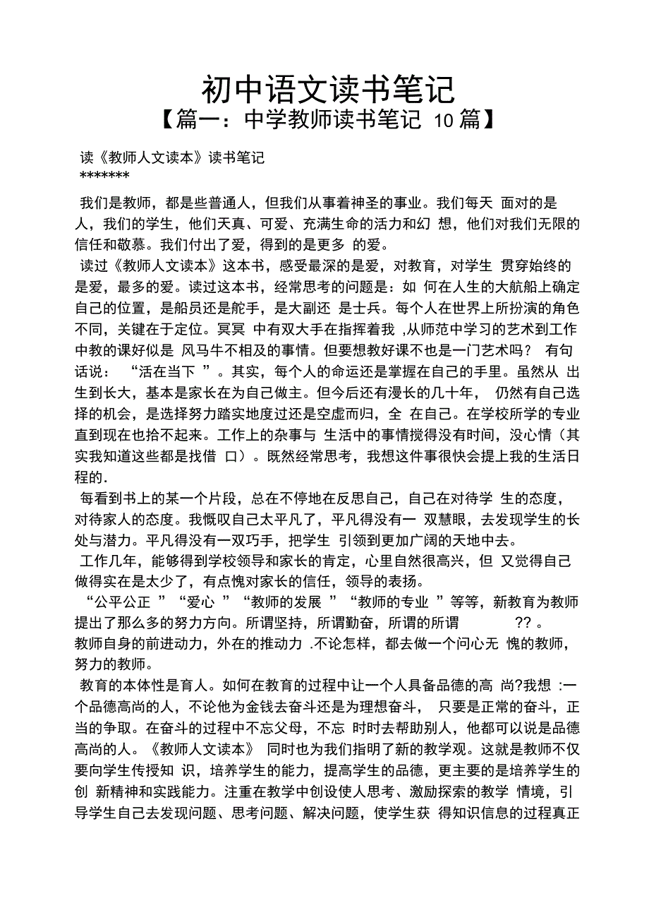 初三作文之初中语文读书笔记_第1页