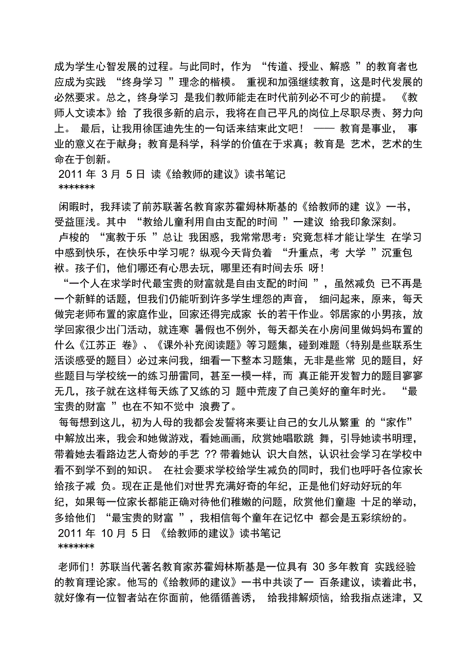 初三作文之初中语文读书笔记_第2页