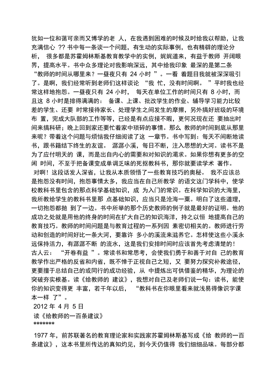 初三作文之初中语文读书笔记_第3页