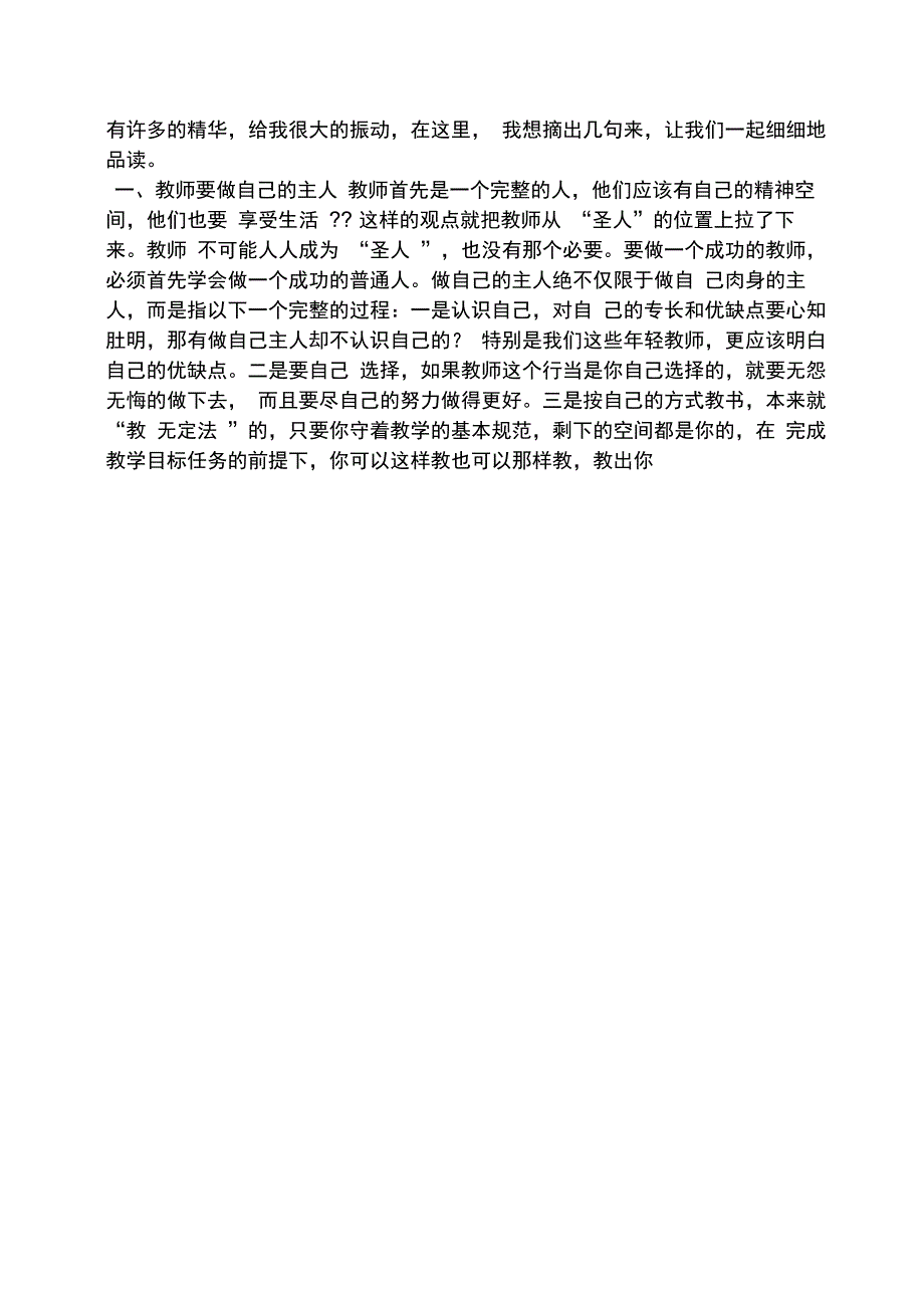 初三作文之初中语文读书笔记_第4页