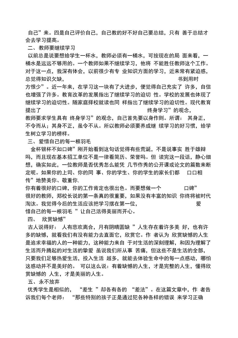初三作文之初中语文读书笔记_第5页