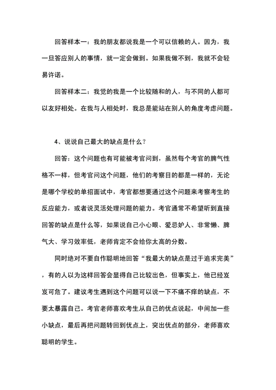 高职单招面试题目及答案._第2页