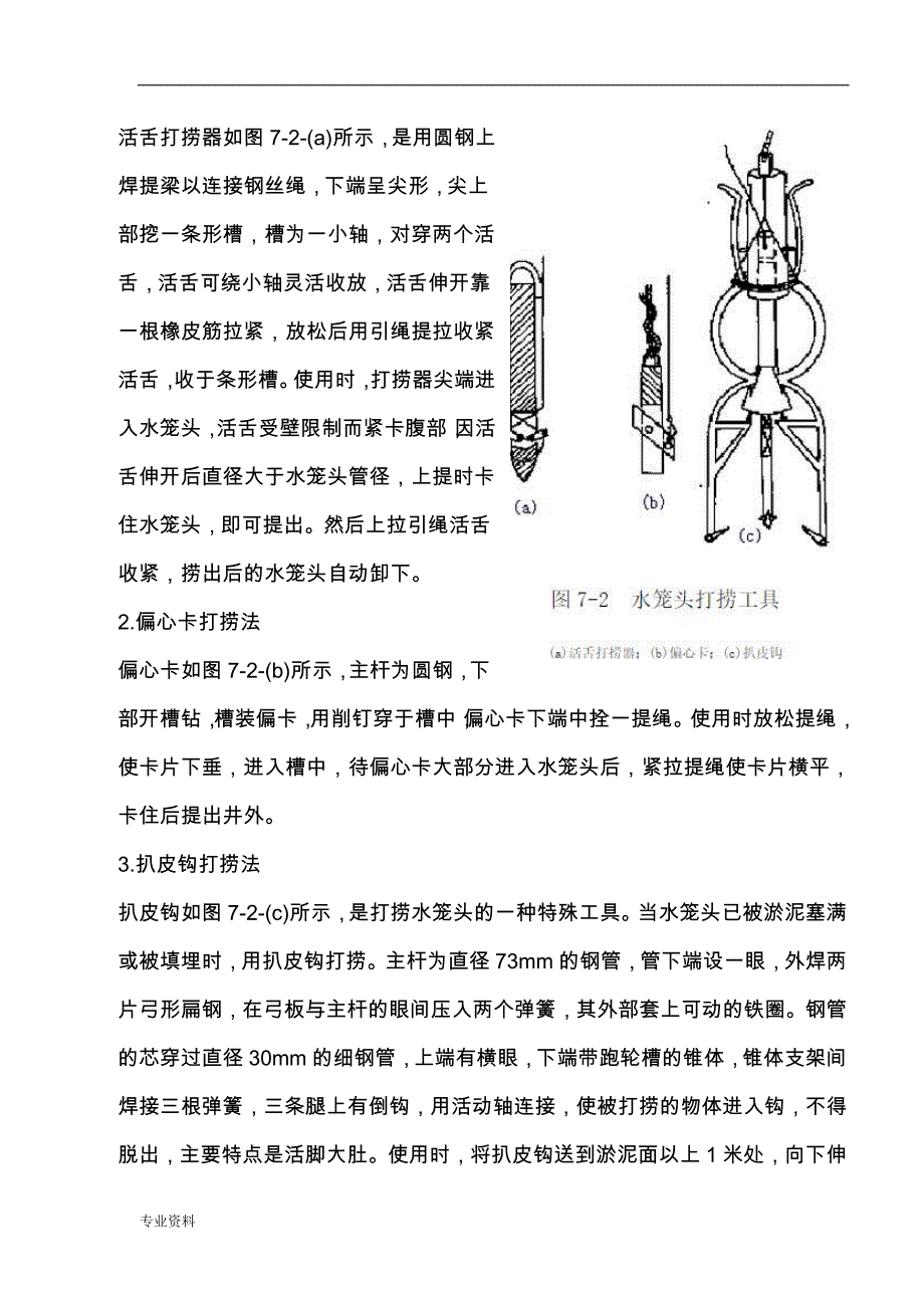 水井修复施工措施_第4页