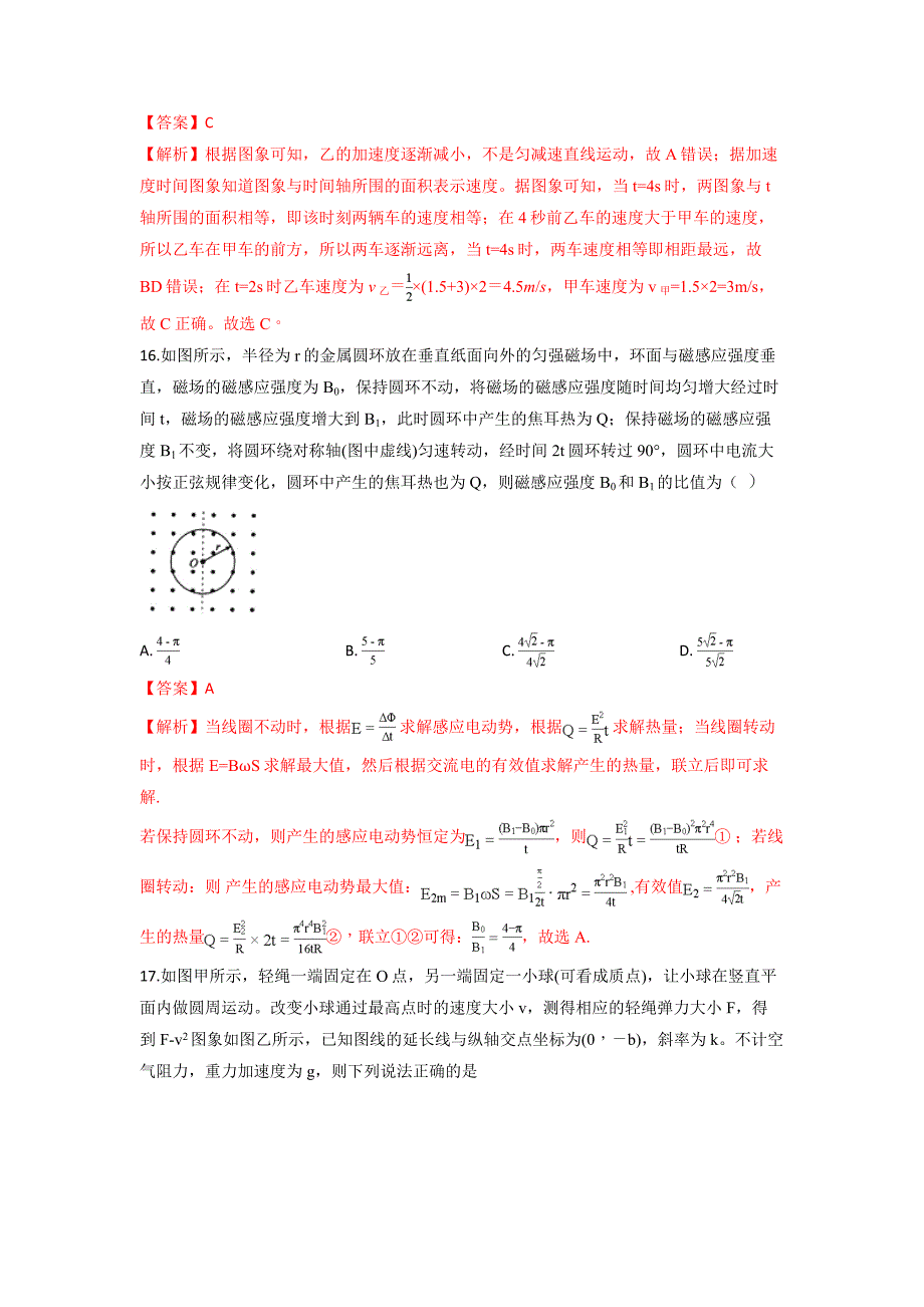 2020年高考（全国新课标）押题猜想卷 理科综合物理试题01（解析版）_第2页