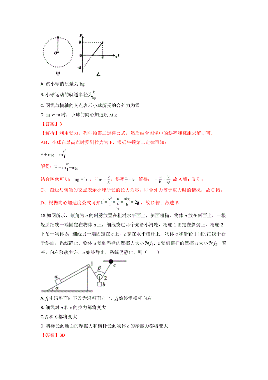 2020年高考（全国新课标）押题猜想卷 理科综合物理试题01（解析版）_第3页