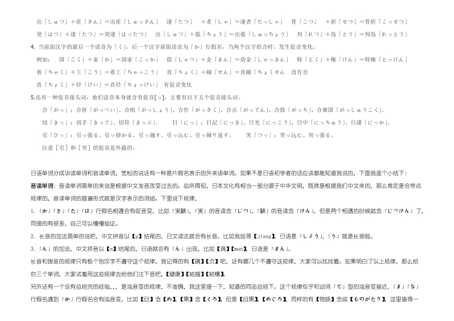 日语发音规律_第3页