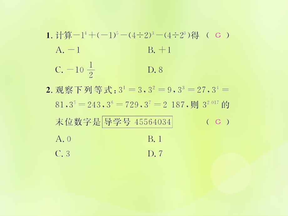 遵义专七级数学上册第一章有理数1.5有理数的乘方1.5.1乘方第2课时有理数的混合运算课后作业新12051153.ppt_第2页