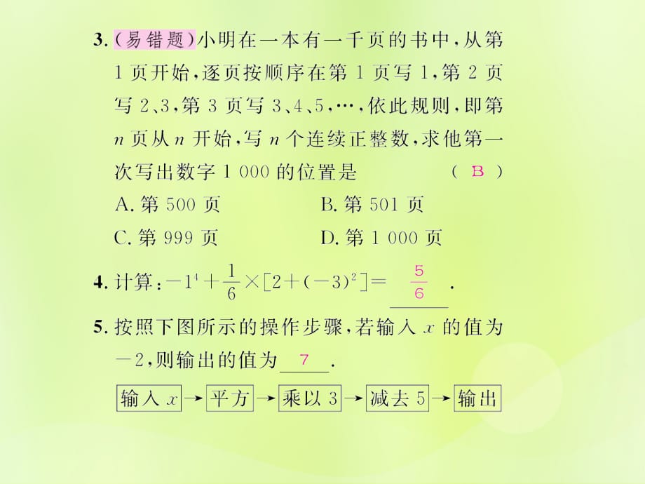 遵义专七级数学上册第一章有理数1.5有理数的乘方1.5.1乘方第2课时有理数的混合运算课后作业新12051153.ppt_第3页