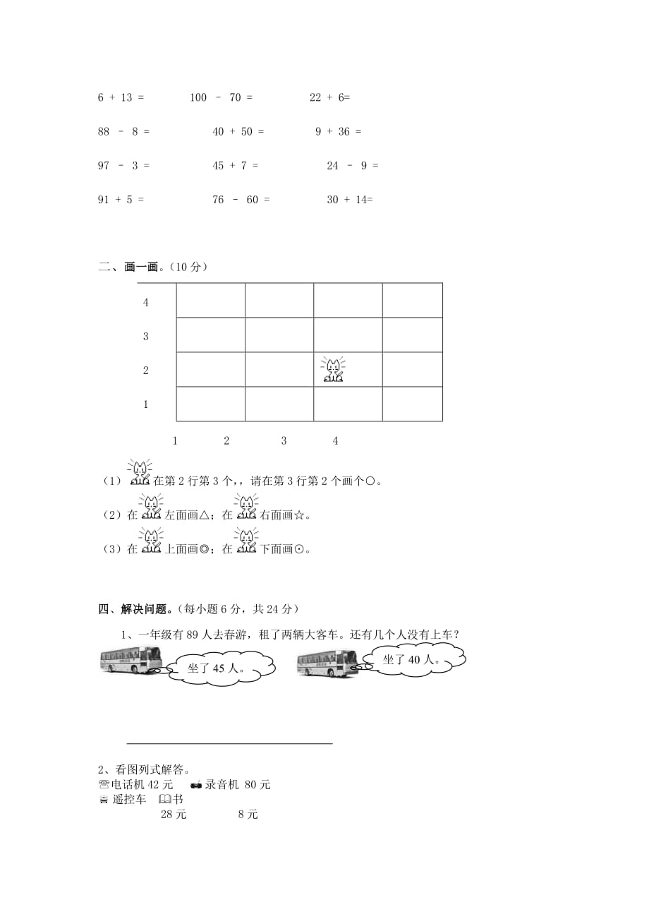 一年级数学下册期末试卷(B卷) 苏教版_第3页