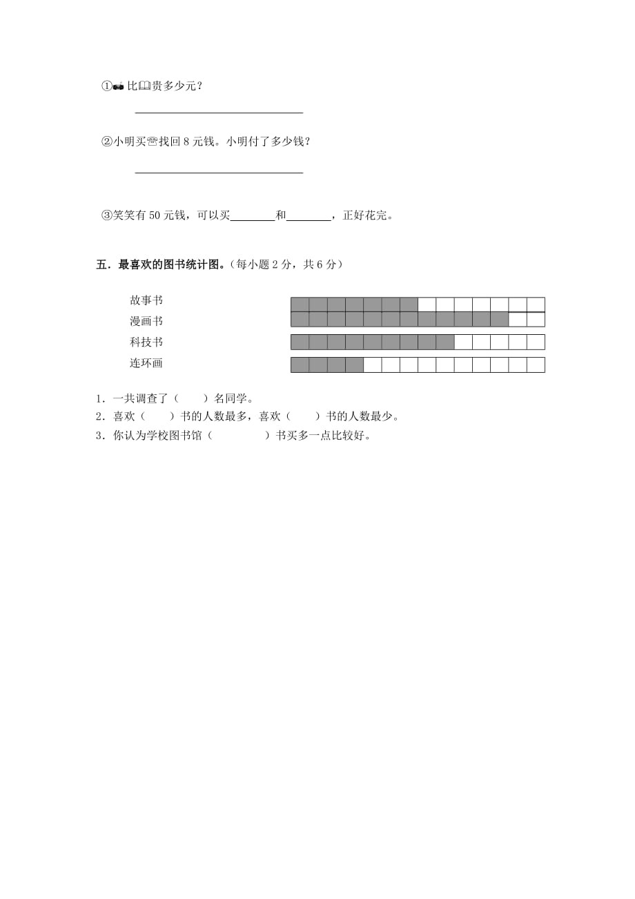 一年级数学下册期末试卷(B卷) 苏教版_第4页