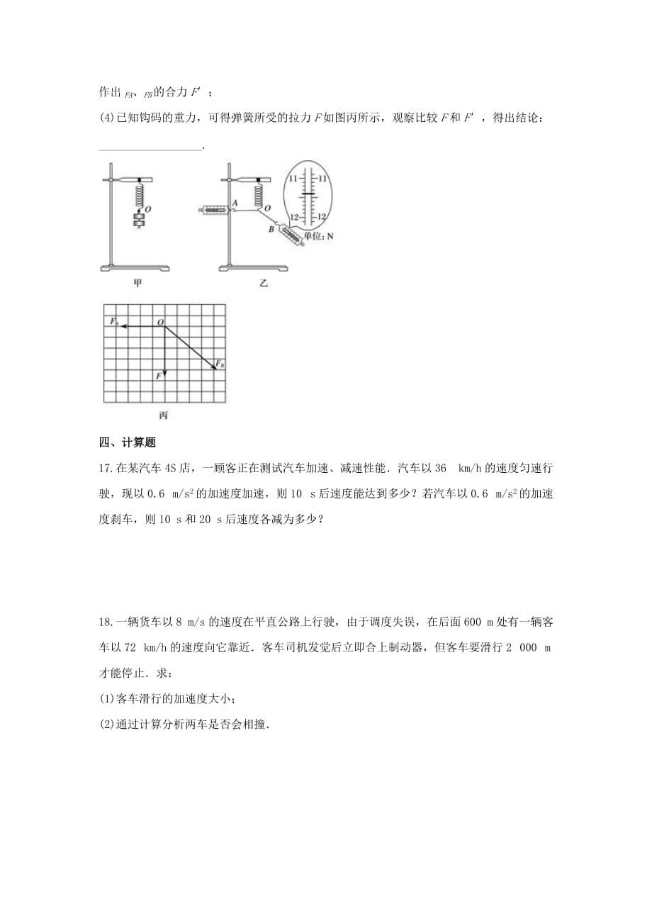 云南省景谷县民族中学2019-2020学年高一物理上学期10月月考试题[含答案]_第5页