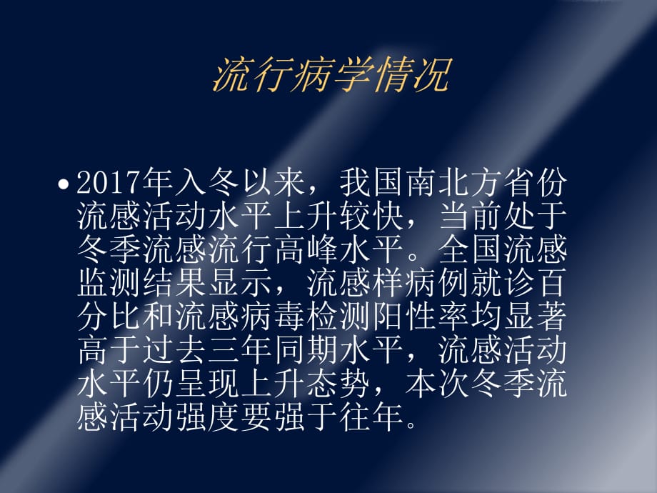 流行性感冒诊疗方案ppt医学课件_第2页