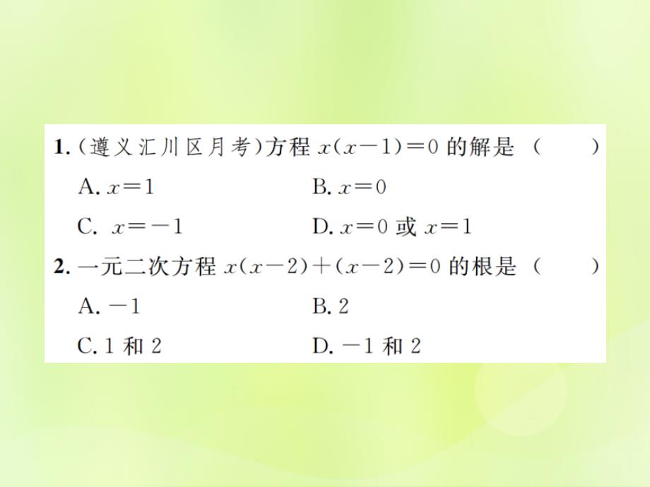 秋九级数学上册第二十一章一元二次方程21.2解一元二次方程21.2.3因式分解法新1227253.ppt_第3页