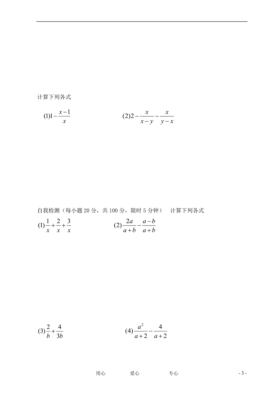 河南项城一中八级数学下册分式的加减导学案1 北师大.doc_第3页