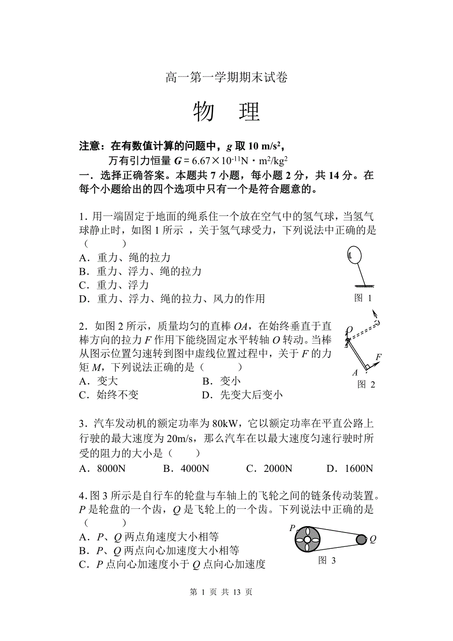 高一第一学期期末试题.doc_第1页