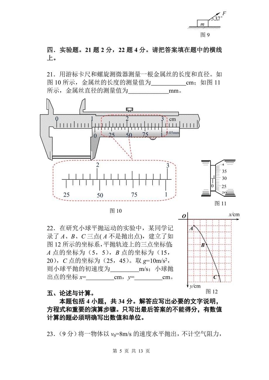 高一第一学期期末试题.doc_第5页