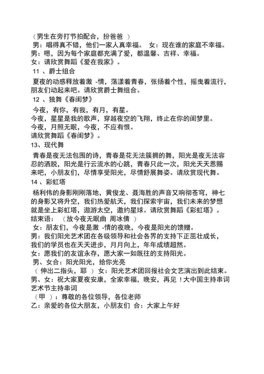 关于歌舞的串词_第4页