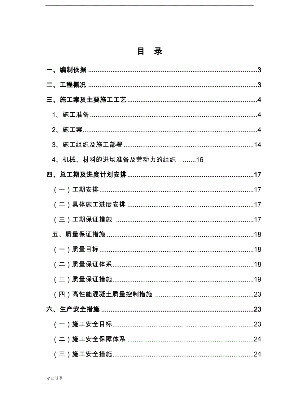 下穿铁路涵洞施工及方案、的施工组织设计_第1页