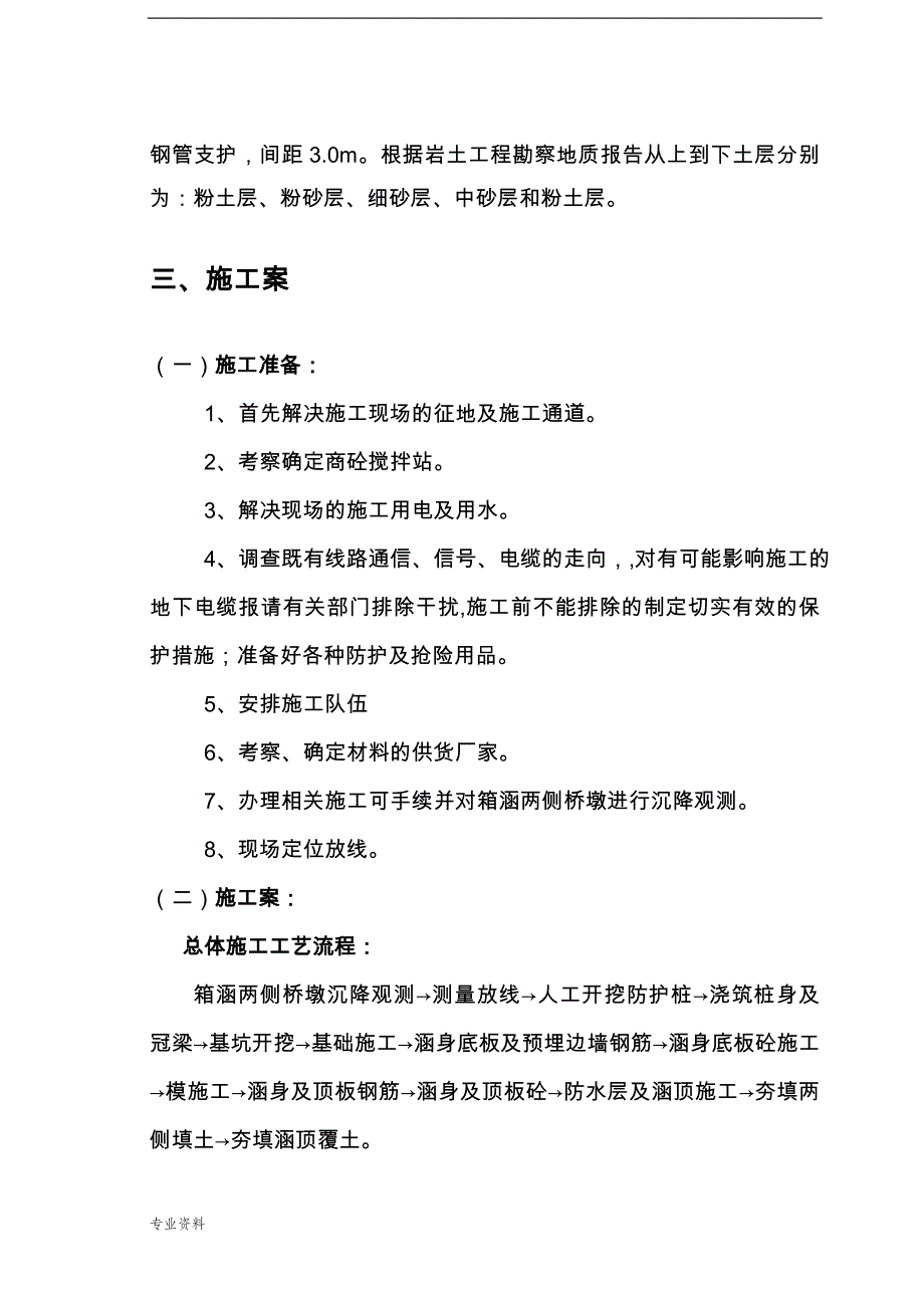 下穿铁路涵洞施工及方案、的施工组织设计_第4页