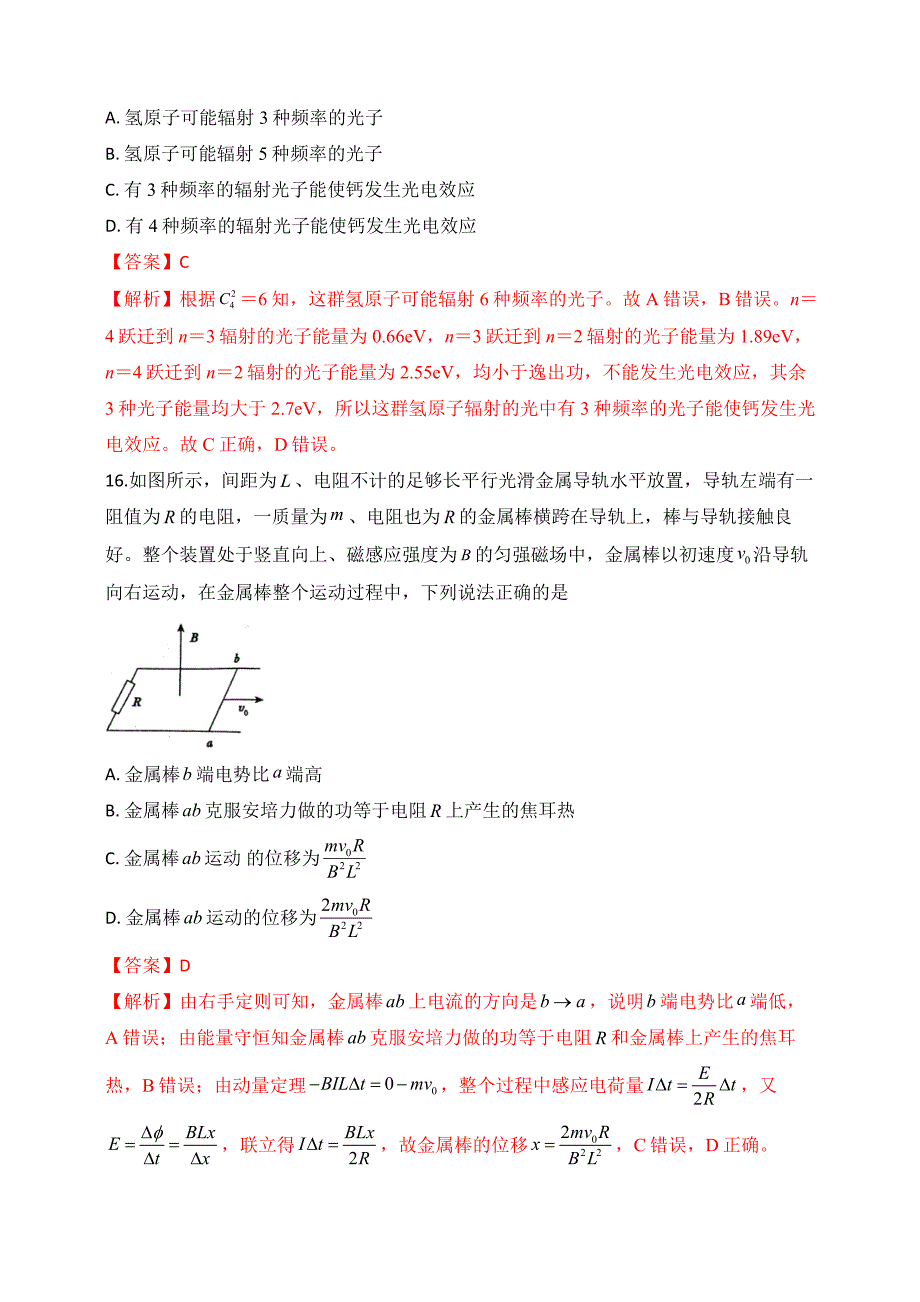 2020年高考（全国新课标）押题猜想卷 理科综合物理试题06（解析版）_第2页