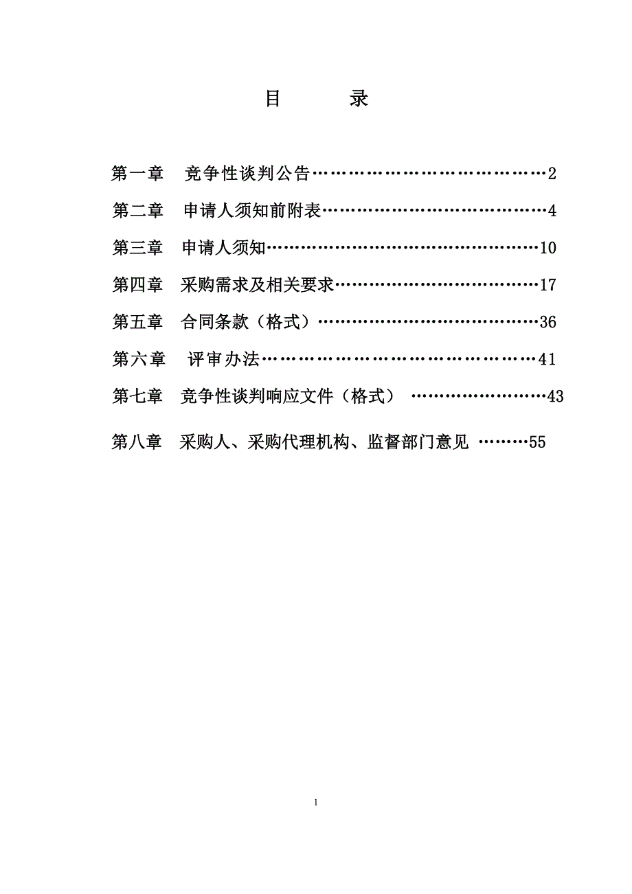 临泉县临化小学新校区教育技术装备（云教室）采购项目.doc_第2页