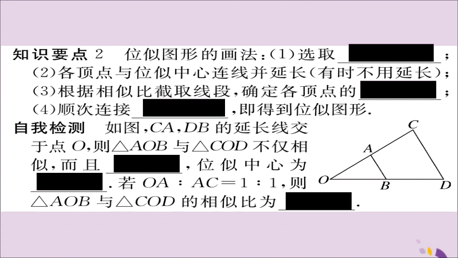 秋九级数学上册第23章图形的相似23.5位似图形习题新华东师大.ppt_第3页